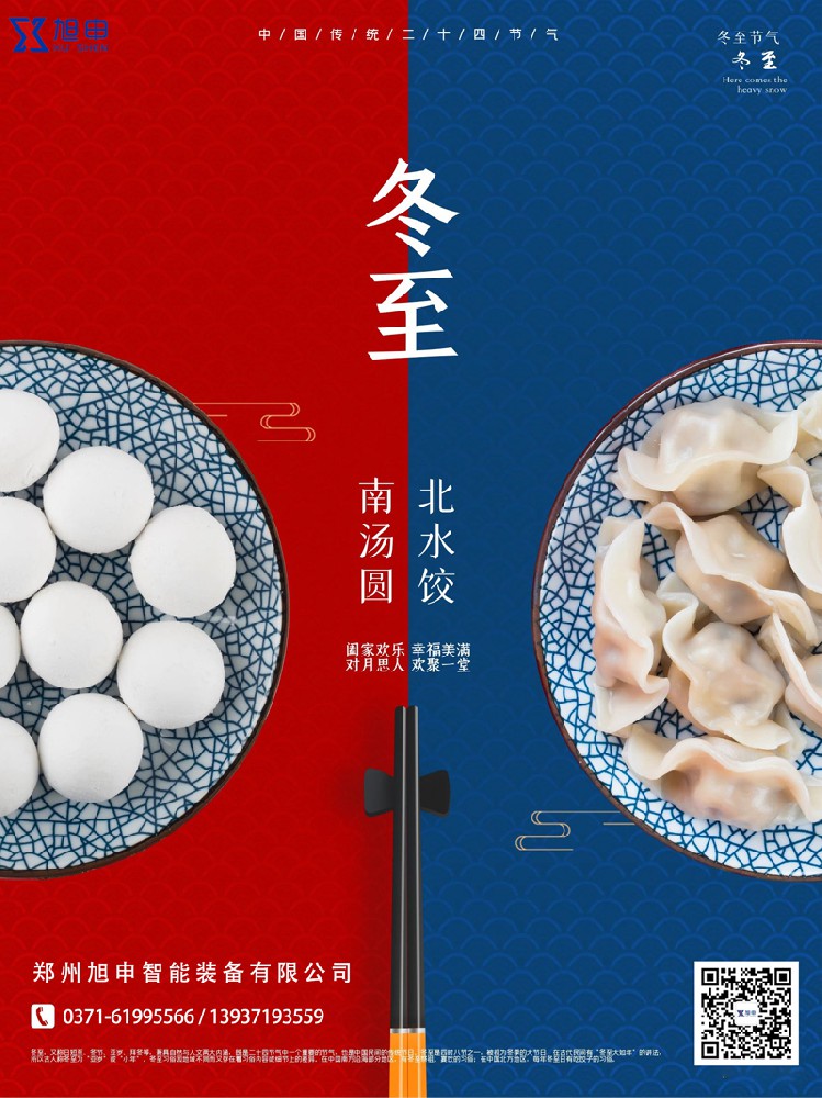 冬至，焊接滾輪架，焊接操作機(jī)